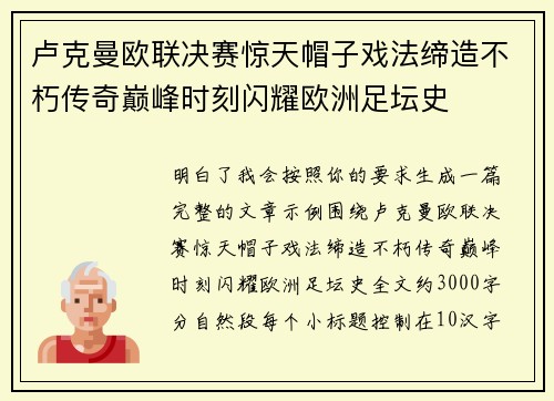 卢克曼欧联决赛惊天帽子戏法缔造不朽传奇巅峰时刻闪耀欧洲足坛史