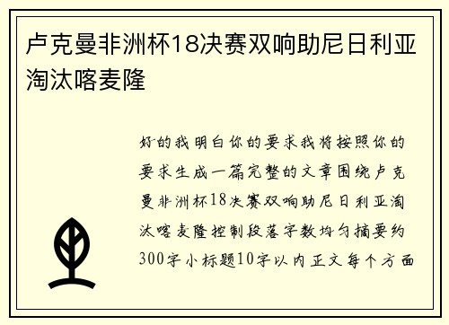 卢克曼非洲杯18决赛双响助尼日利亚淘汰喀麦隆 卢克曼非洲杯18决赛双响助尼日利亚淘汰喀麦隆